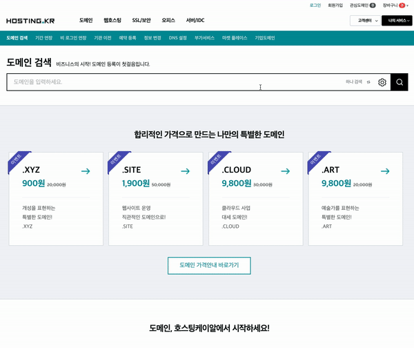 hostingkr_domainsearch_20210521.gif